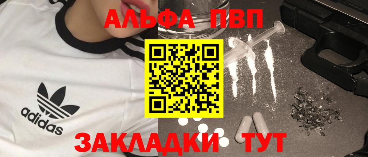 А ПВП Crystall  даркнет сайт  Альфа ПВП кристаллы  Краснокаменск  Вход с VPN 