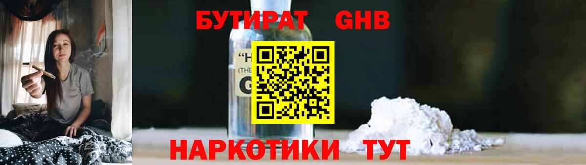 Краснокаменск  Бутират бутик  Вход с VPN 