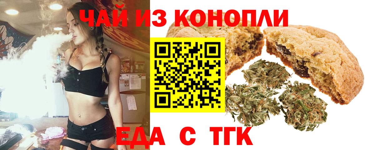 Краснокаменск  Еда ТГК марихуана  Вход с VPN 