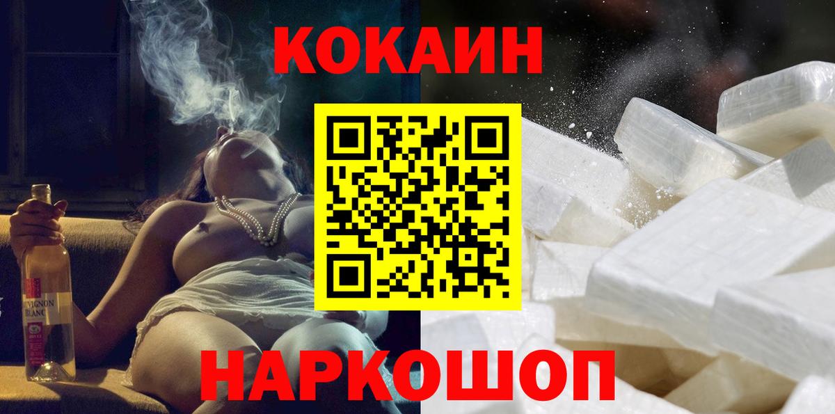 КОКАИН VHQ Краснокаменск