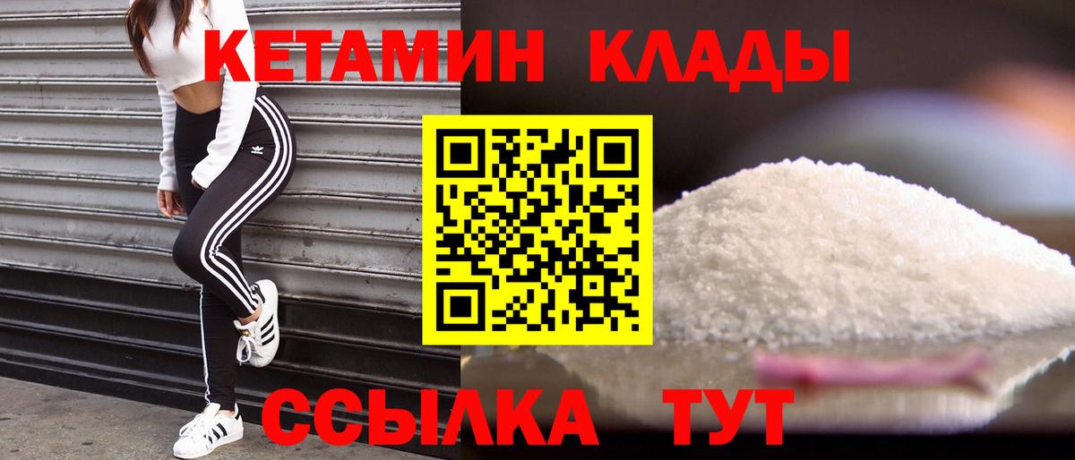 Кетамин VHQ Краснокаменск