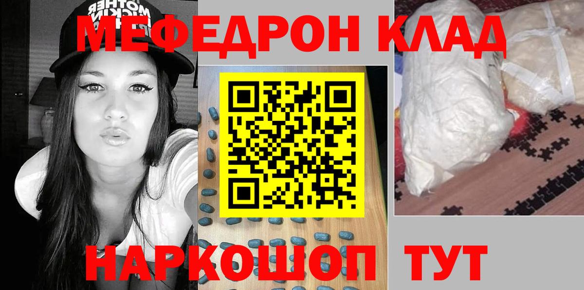 Краснокаменск  МЕФ мяу мяу  Мефедрон  МЕФ  Вход с VPN 