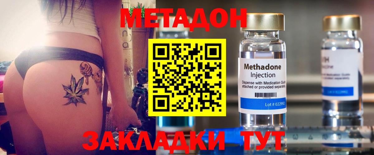 МЕТАДОН methadone Краснокаменск