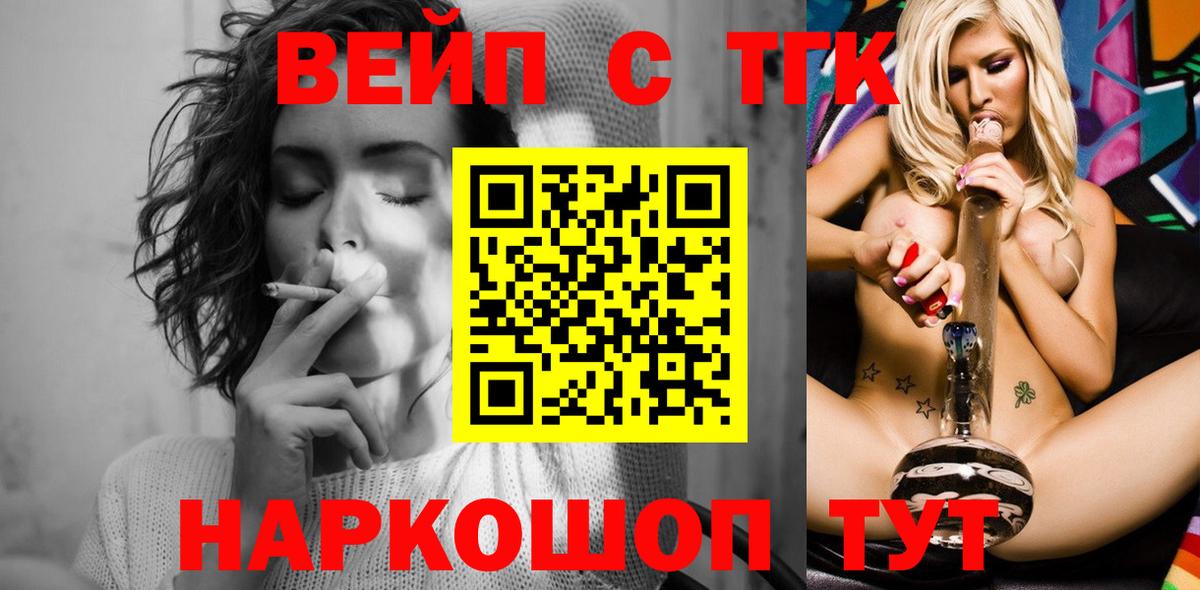 Краснокаменск  Дистиллят ТГК жижа  Вход с VPN  ТГК вейп 