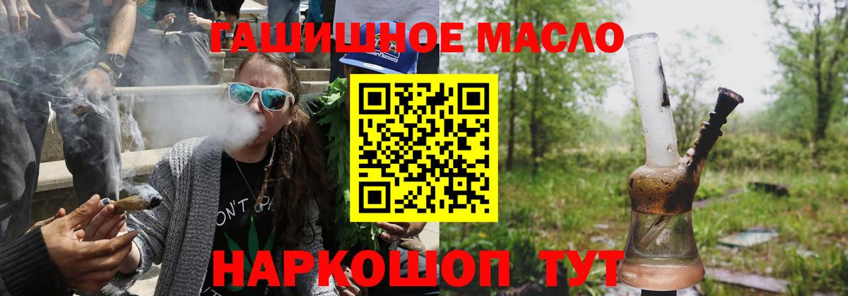ТГК гашишное масло Краснокаменск